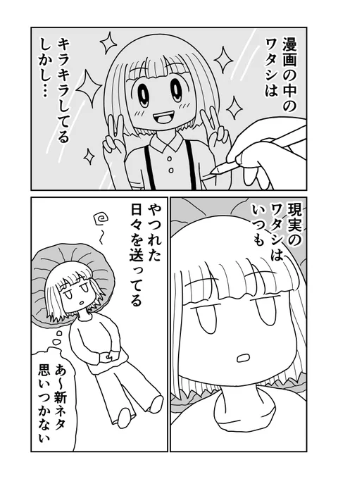 エッセイ漫画の闇 1/3 