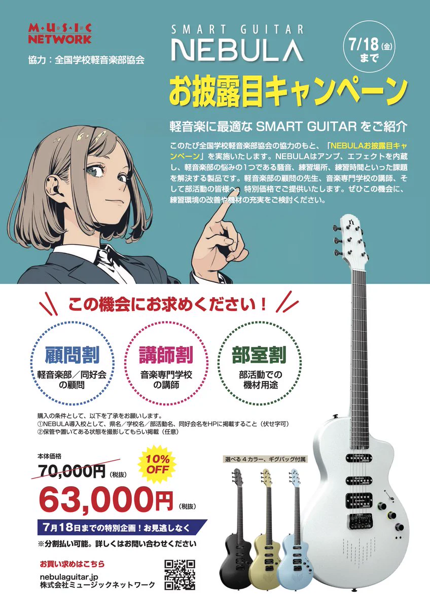 NEBULA（ネブラ）SMART GUITAR (@NEBULAGUITAR_JP) / X