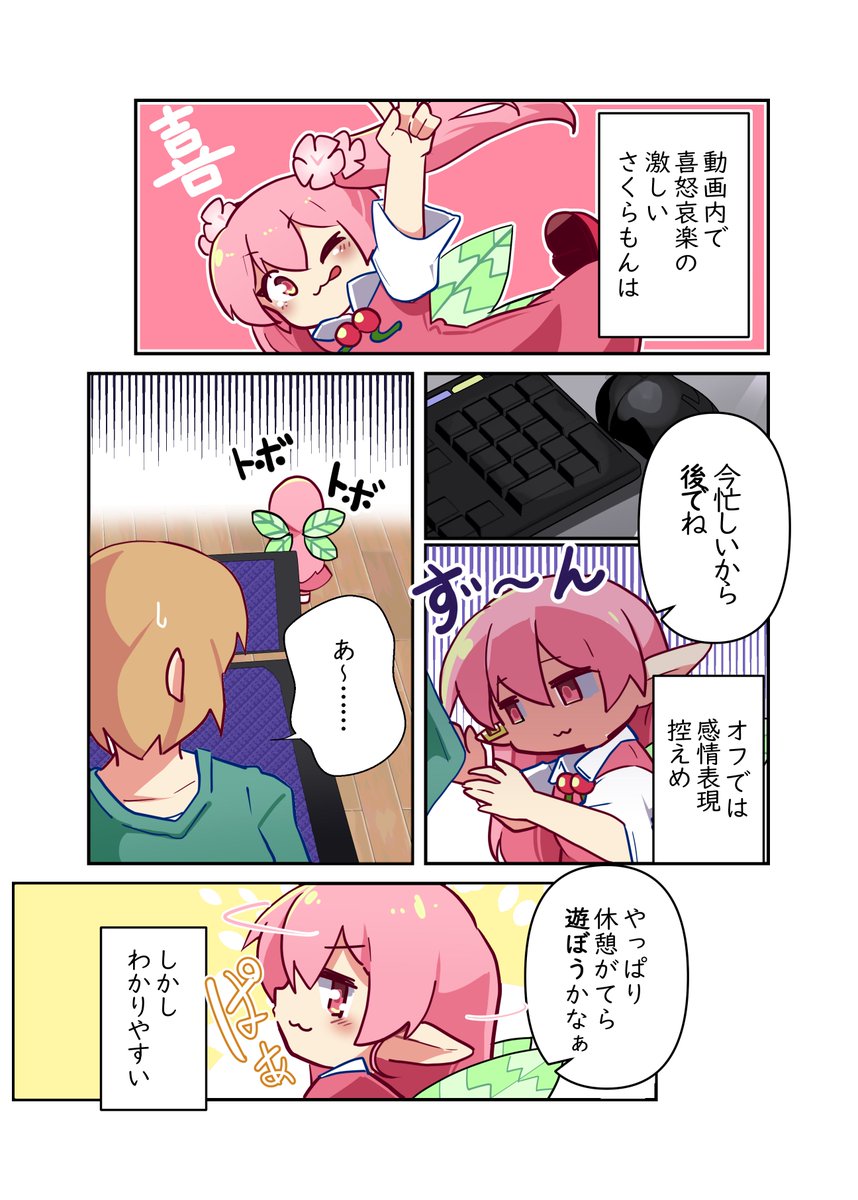 配信妖精のオフの姿 