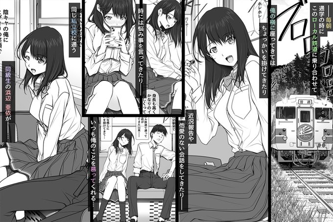 FANZA同人にて7/7発売の新刊「彼女がパンツを穿かない理由 -JK淫行ローカル鉄道編-」のサンプル①です。
序盤の主人公とヒロイン(元幼馴染同士)がローカル鉄道内で再会してからの馴れ初めや、
そのヒロインがより魅力ある女性に成長した内容で、明日のサンプル②で彼女が…変貌します。 