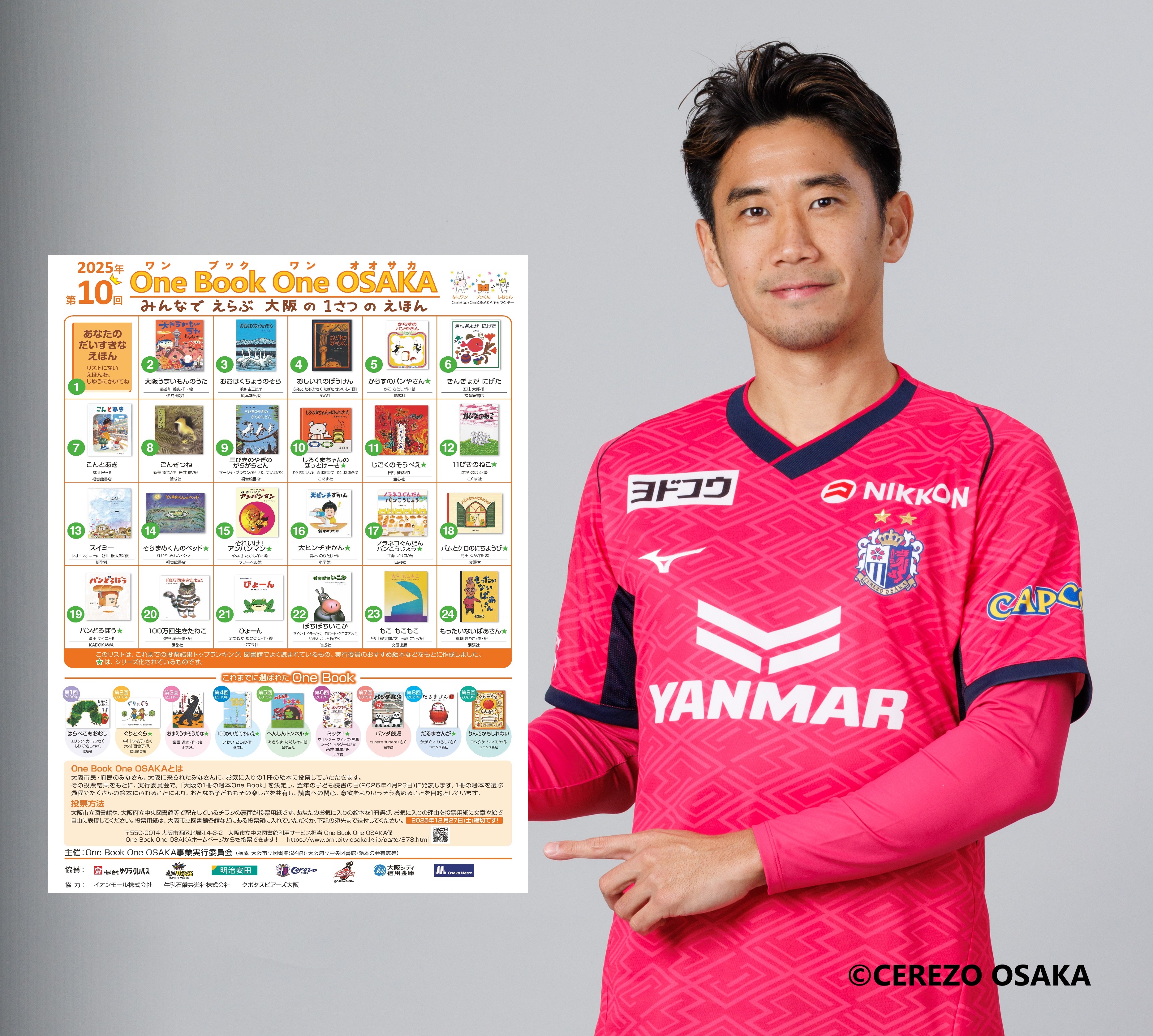 2016年セントラルリーグチャンピオン記念冊子