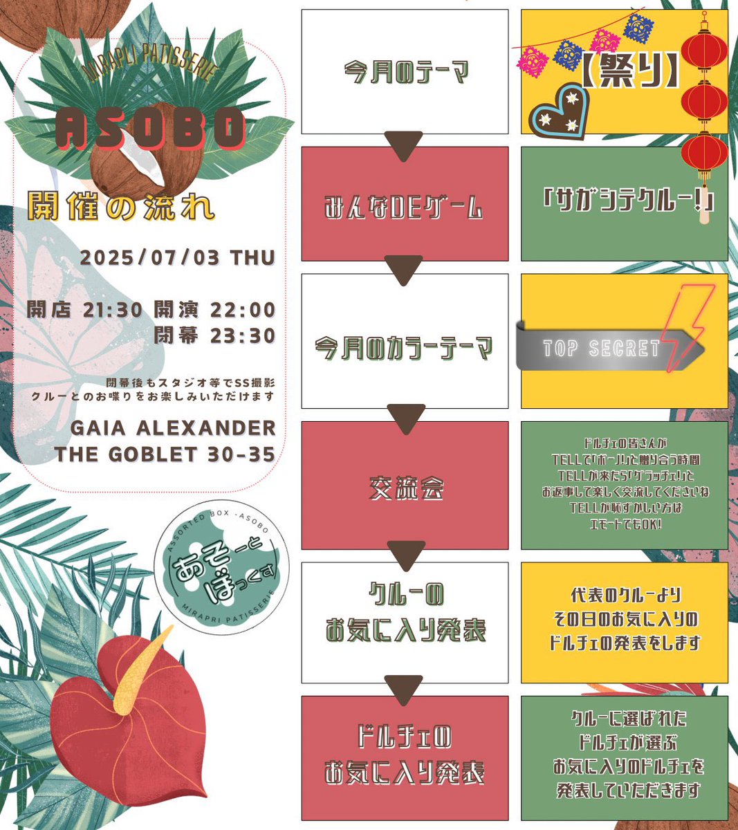 asoboxFF14's tweet photo. ✿┈┈┈┈┈┈┈┈┈┈┈✿
　　   今夜はあそぼ！
     ﾜｯｼｮｲﾜｯｼｮｲお祭りだー！
✿┈┈┈┈┈┈┈┈┈┈┈✿

ciao！#あそぼFF14 です🍬
今夜21時半に開場します！

季節テーマ【 お祭り 】
旬カラーの候補も予想してみてねっ🌈

✧全種族✧無料✧
みんなであーそぼ！
#FF14 #エオイベ https://t.co/luuE87YIm6