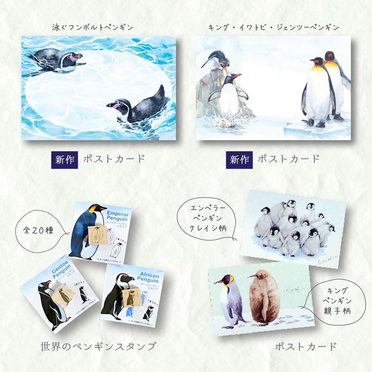 mizuichi_RI's tweet image. 明日7/4から開催の #ペンぎょ展2025 に出店させていただきます!
今年のペンぎょ展の新作は、ヒナと朝顔のポストカードと封筒付きミニカードです✉️
その他、限定品を多数出品しておりますので、是非ご来場下さい🐧🐟
▼公式アカウント
@baconcoltd
▼公式サイト
tgs.jp.net/event/pengyo/