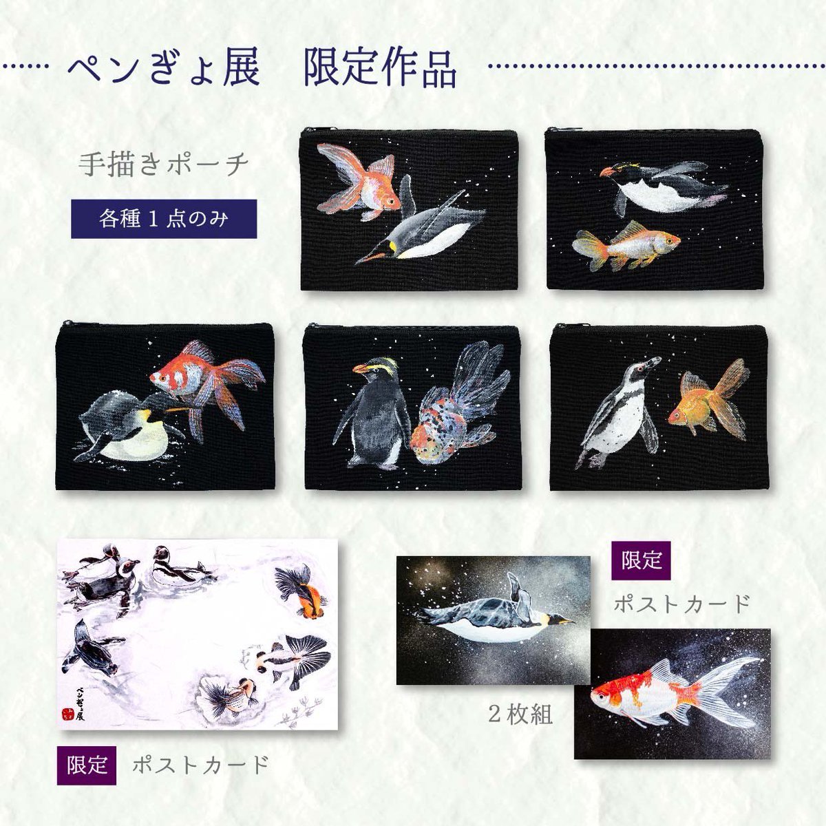 mizuichi_RI's tweet image. 明日7/4から開催の #ペンぎょ展2025 に出店させていただきます!
今年のペンぎょ展の新作は、ヒナと朝顔のポストカードと封筒付きミニカードです✉️
その他、限定品を多数出品しておりますので、是非ご来場下さい🐧🐟
▼公式アカウント
@baconcoltd
▼公式サイト
tgs.jp.net/event/pengyo/