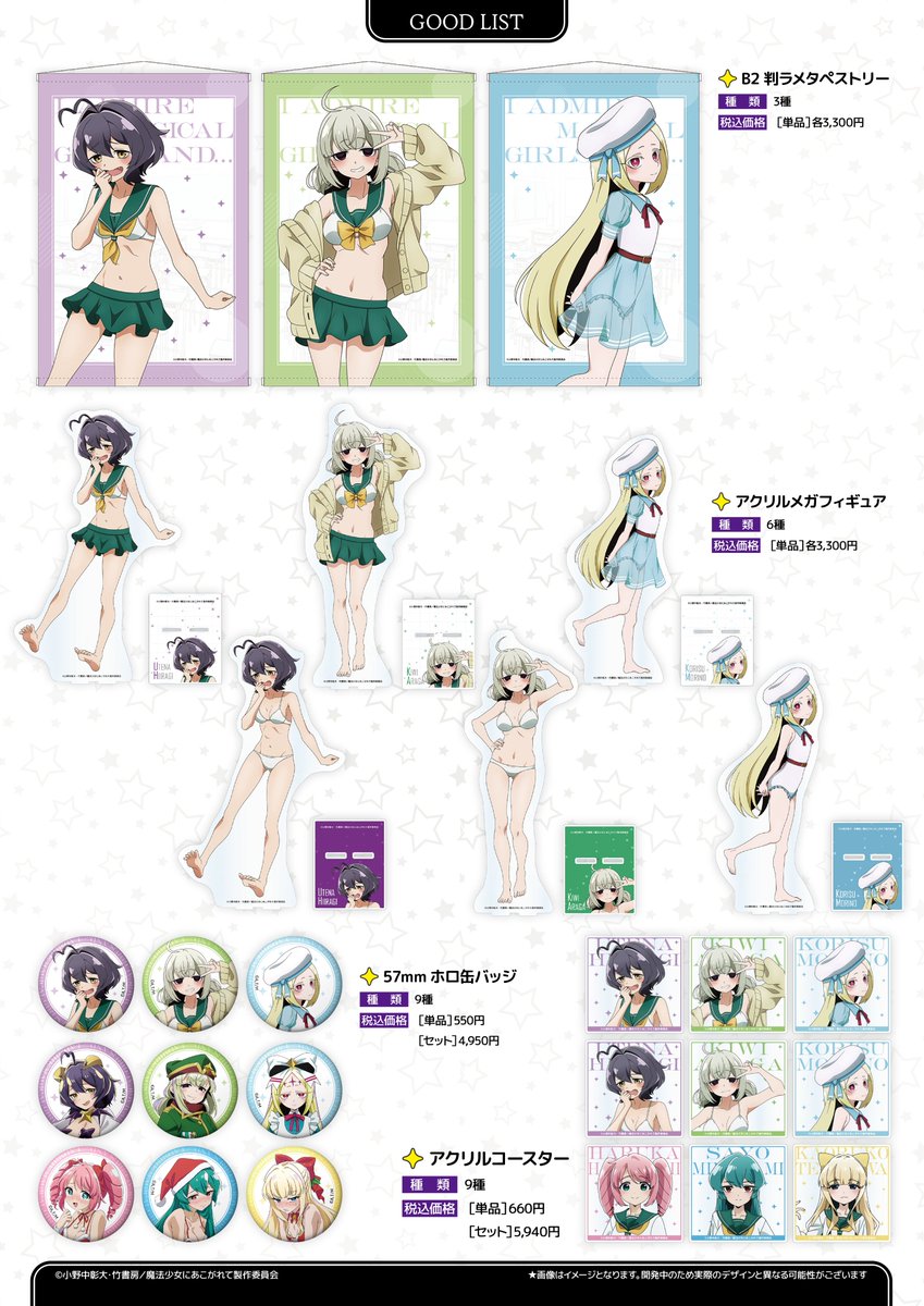 魔法少女にあこがれて まほあこ 制服風水着くじ ビッグPOP (薄着) 柊うてな Eureka!くじ&ストア公式 on X: