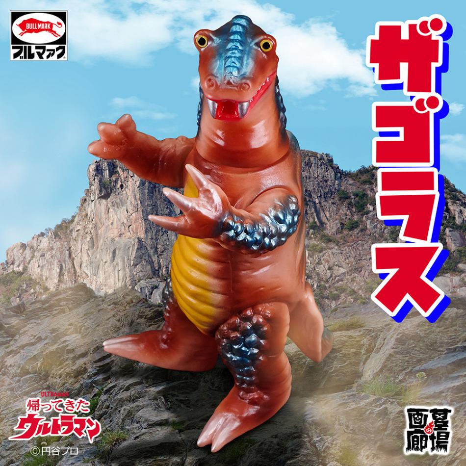 ソフビ 怪獣 ブルマック ソフビ B-CLUB ブルマァク 新・復刻版怪獣シリーズ キングジョー