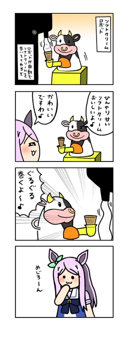 めじろーん⭐︎マックちゃんその486
#ウマ娘 