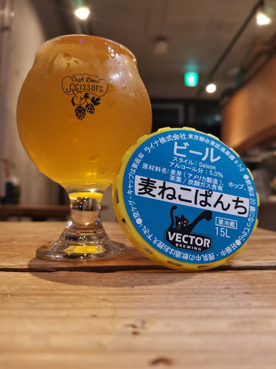 BeerScissors's tweet photo. 2025/7/3
シザーズ浅草店！
営業中！

今日の新しい樽生はこちら
@VectorBrewing_ 
このあつい季節にぴったりなセゾン
この小麦感
この酸味
すべてがちょうどいい
本日もご来店お待ちしております！ https://t.co/GdeG5WI3Xh