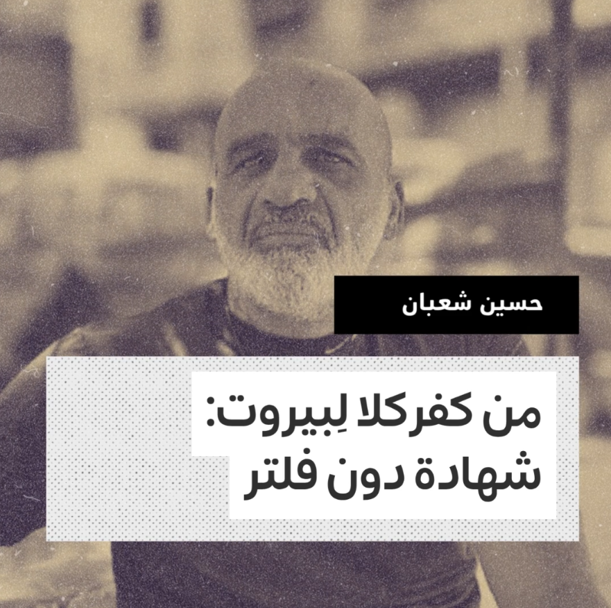 rehlamag's tweet photo. #كفركلا تحرّرت بفضل أبنائها وهم اليوم  يحرسونها بعيونهم التي لا تنام وصوتهم الذي لا يُكسر. علي حلاوي من بين هذه  الأصوات. في هذا النص، ينقل حسين شعبان صوت علي ورفاقه دون فلتر.

https://t.co/g3ueOPqvXq https://t.co/XxrirJQcVS