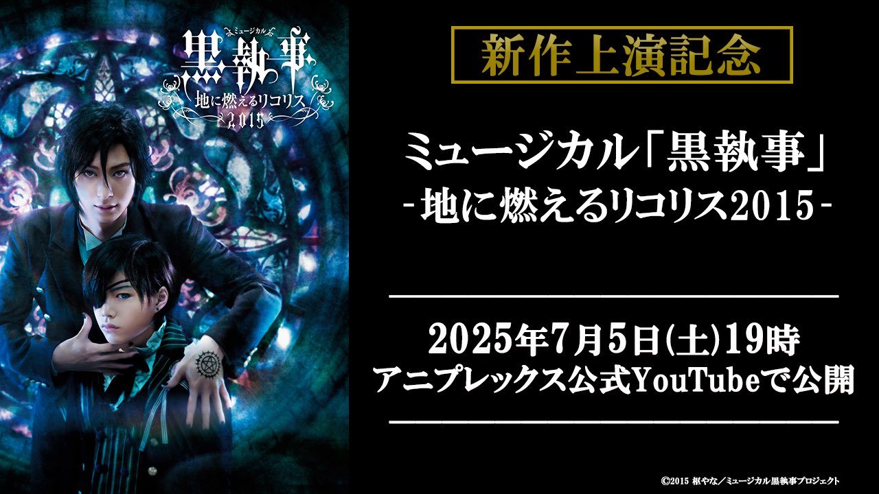 (未使用･未開封品)　ミュージカル黒執事-地に燃えるリコリス2015-(Blu-ray Disc) df5ndr3 未開封 ミュージカル 黒執事-地に燃えるリコリス2015- BD Blu