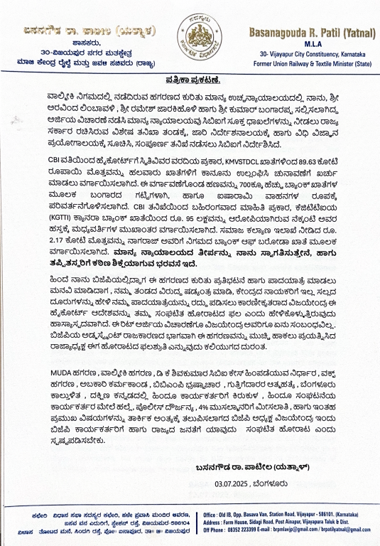 ವಾಲ್ಮೀಕಿ ಹಗರಣವನ್ನು ತಾರ್ಕಿಕ ಅಂತ್ಯಕ್ಕೆ ಕೊಂಡೊಯ್ಯೊಲು ನಾವು ನಡೆಸಿದ ಕಾನೂನು ಹೋರಾಟವನ್ನು ಭಾರತೀಯ ಜನತಾ ಪಕ್ಷದ ರಾಜ್ಯಾಧ್ಯಕ್ಷರು ಇದು ಬಿಜೆಪಿ ಹೋರಾಟದ ಪ್ರತಿಫಲ ಎಂದು ಬೀಗುತ್ತಿರುವುದು ಹಾಸ್ಯಾಸ್ಪದವಾಗಿದೆ. ವಾಲ್ಮೀಕಿ ನಿಗಮದಲ್ಲಿ ನಡೆದ ಭ್ರಷ್ಟಾಚಾರದ ವಿರುದ್ಧ ಪಾದಯಾತ್ರೆ ಮಾಡಬೇಕೆಂದು ಪಕ್ಷದ ವರಿಷ್ಠರಿಗೆ ಮನವಿ ಮಾಡಿದಾಗ,