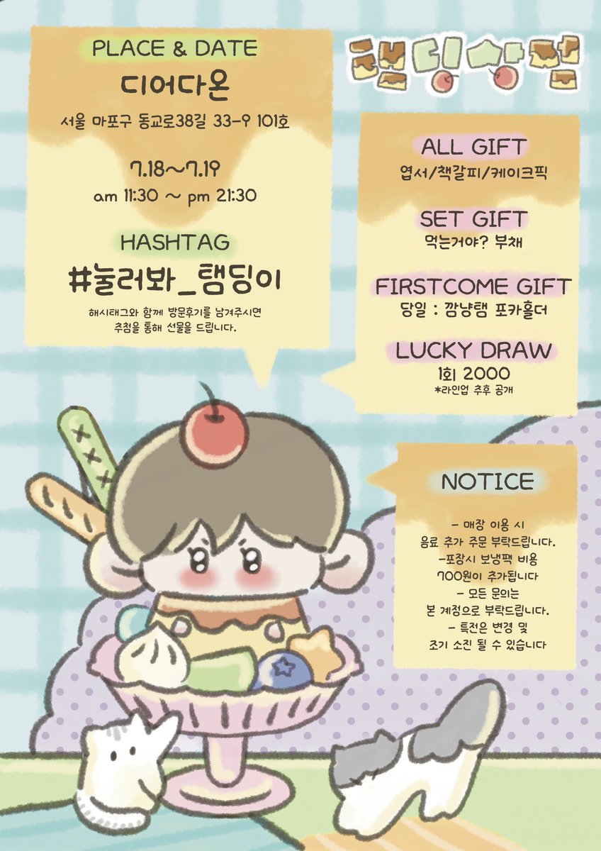 .　 ∧,,∧                    ⊹⠀­­
  (๑•̀ㅁ•́ฅ ⊹ ꒰   탬딩상점 ྀི  ꒱ ⊹
o(,,∪_ノ     .    ㅤ  ₊ㅤ˚ ㅤ⋅

2025 태민의 생일 카페 이벤트를 진행합니다 ෆ⸒⸒

𖦹 홍대 디어다온
𖦹 07.18~07.19

#RT추첨 선물 💛

#태민 #TAEMIN #テミン #泰民 #샤이니 #SHINee