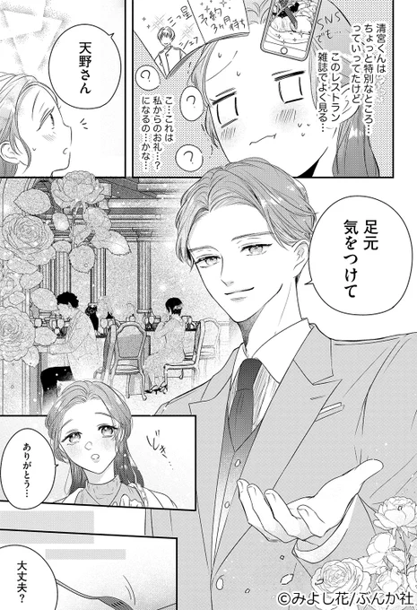 清楚OLの秘密は「えっちな漫画」!?🤫💕 御曹司との甘い一夜、どうなるの…?
(1/4)
▼続きはこちら
https://t.co/HWET4GjabY 