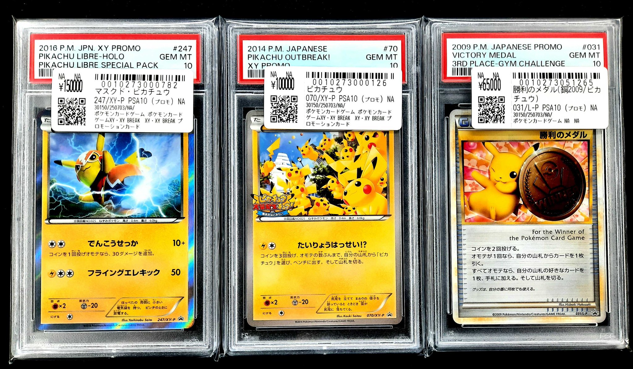 PSA10 勝利のメダル 031 ピカチュウ プロモ ポケモンカード ピカチュウ