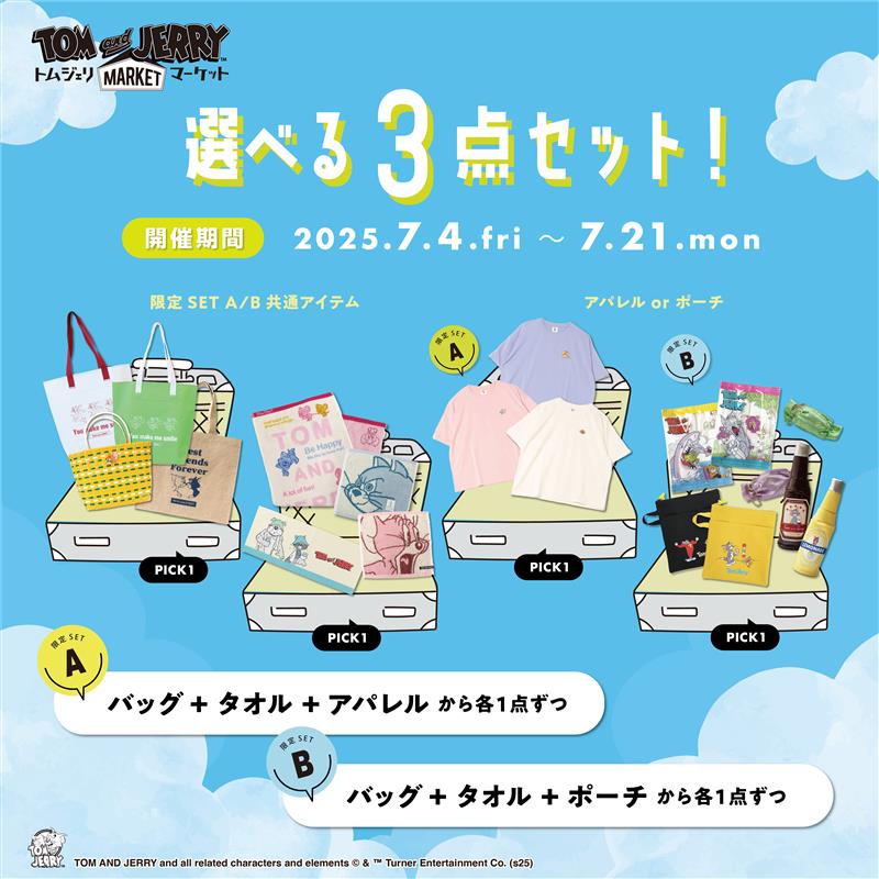 トムジェリマーケット ルクア大阪店で 明日（7/4）～夏限定施策