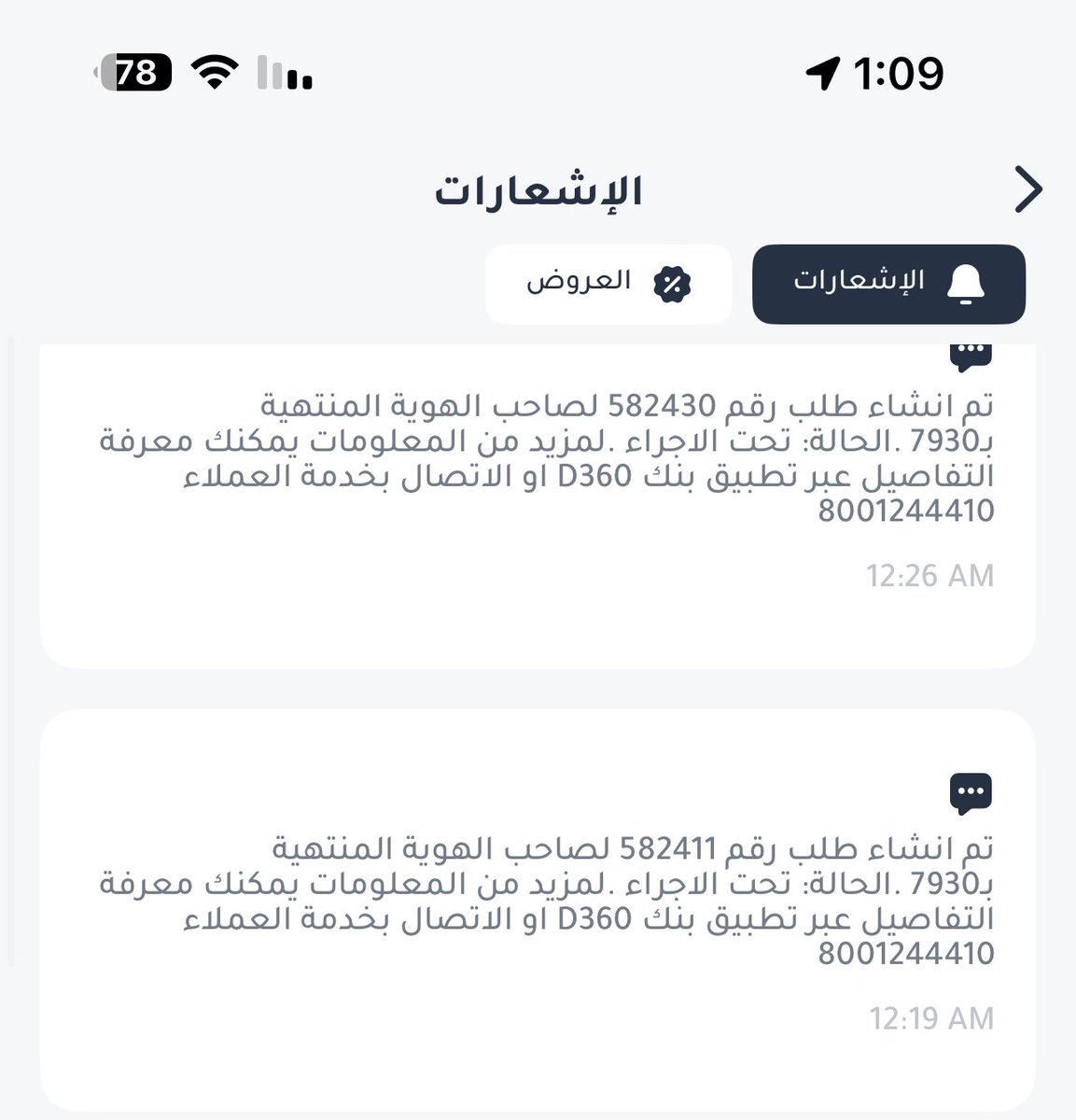 H1HMH's tweet photo. @D360bank 

انا لي حوالي 25 سنة و انا اتعامل مع البنوك السعودية و فتحت حوالي 9 حسابات شخصية و حسابين تجاريين و لم أواجه أي مشكلة تذكر.
و جربت التعامل معكم  و لكن لم يمر علي أسوء منكم و من تعاملكم للأسف . 
بالنهاية فكوا حسابي و فكوني و اعدكم لن أتعامل معكم مستقبلاً. https://t.co/0hCVb0gOi9