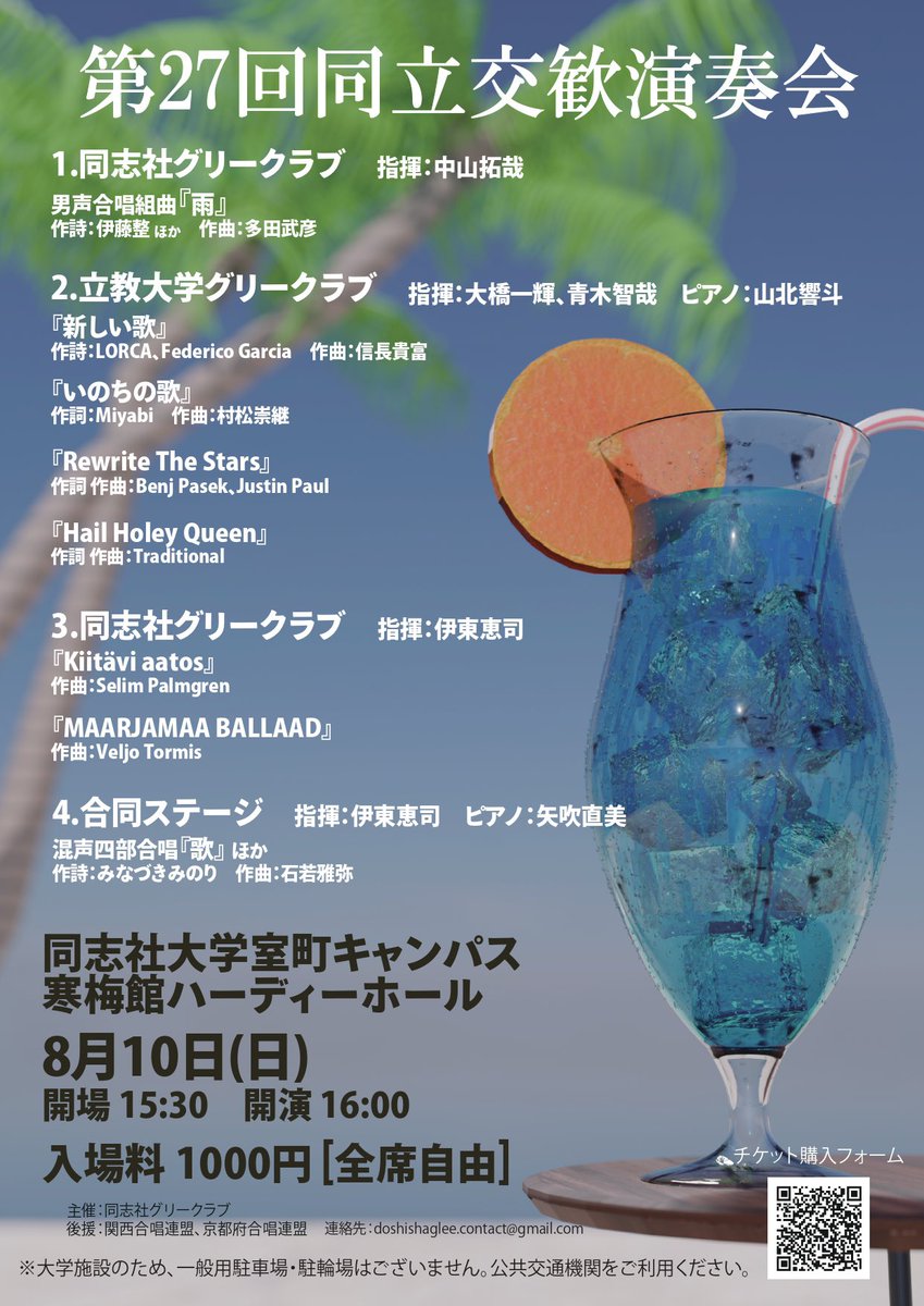 【チケット販売開始- ̗̀📢】

『第27回同立交歓演奏会』のチケット販売が開始いたしました！

団員一同、皆さまのご来場を心よりお待ちしております。

この機会にぜひお買い求めくださいませ✨

↓チケット購入フォーム↓
docs.google.com/forms/d/e/1FAI…