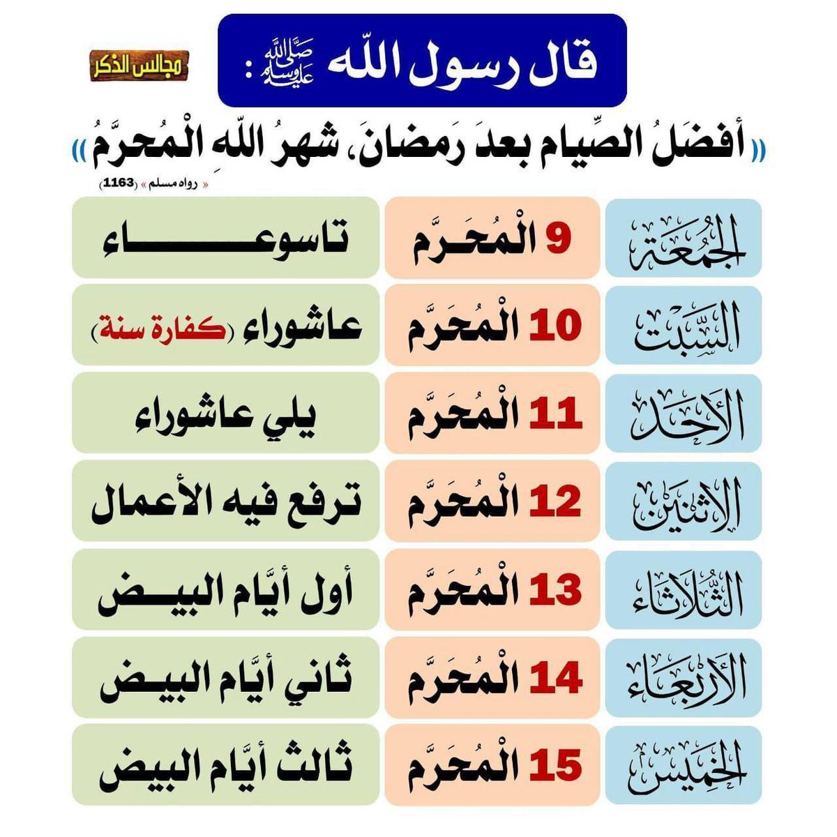 #محرم_١٤٤٧هـ