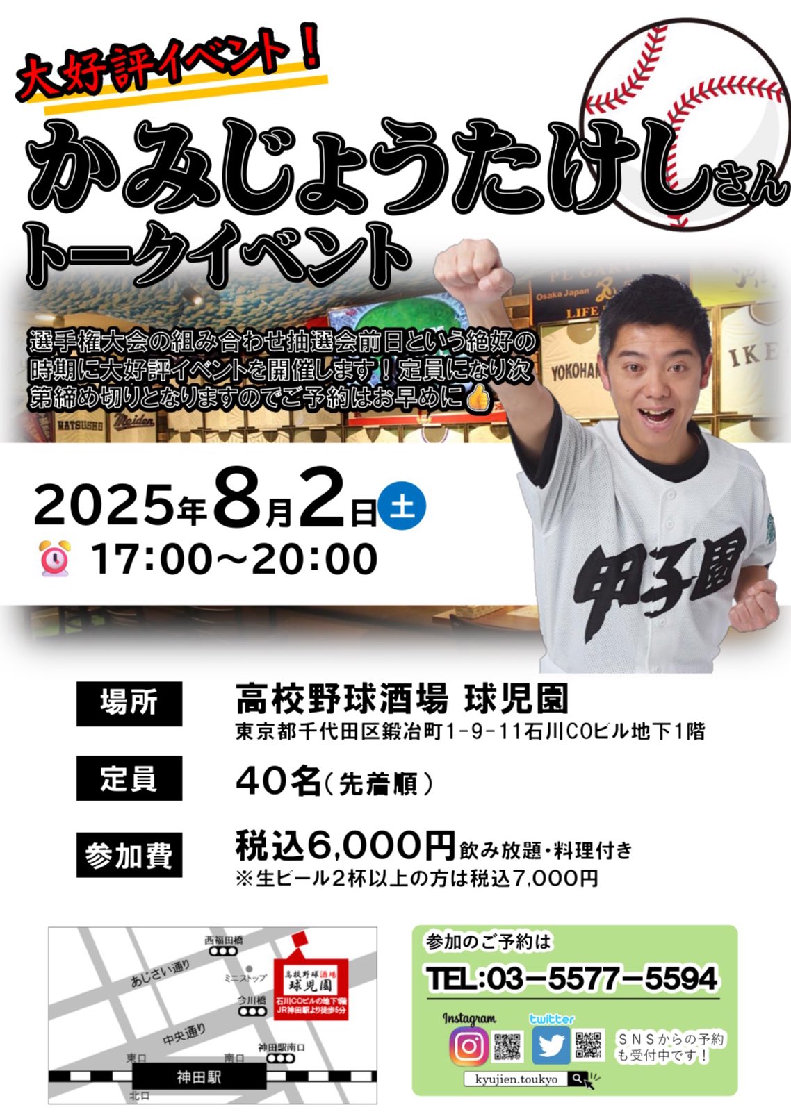 球児園 高校野球酒場 球児園