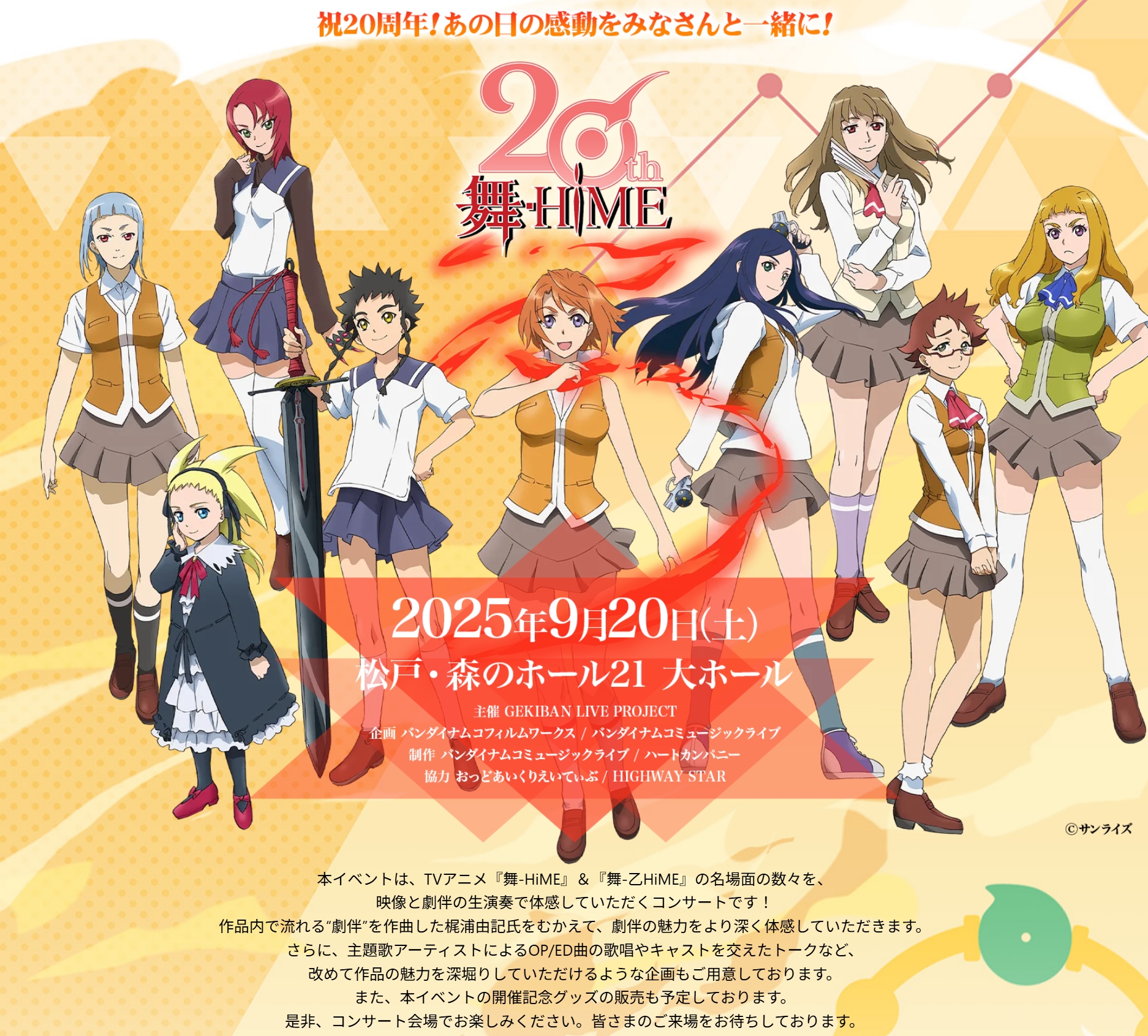 公式】『舞-HiME』20周年 on X: 