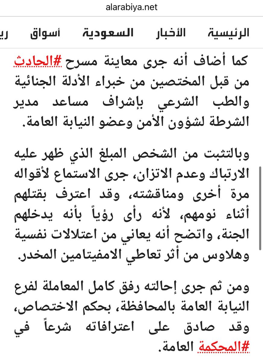 كذبة جديدة تضاف إلى سجل ابن سعود، فبعد أن قتلت الصحفي #تركي_الجاسر بتهمة الإرهاب، رغم براءته منها، أقدمت وزارة الداخلية مجددًا على تنفيذ حكم الإعدام بحق مواطن آخر تحت نفس التهمة.

المفارقة أن هذا المواطن كان قد ذُكرت قصته سابقًا في موقع قناة "العربية" التابعة للديوان الملكي، حيث