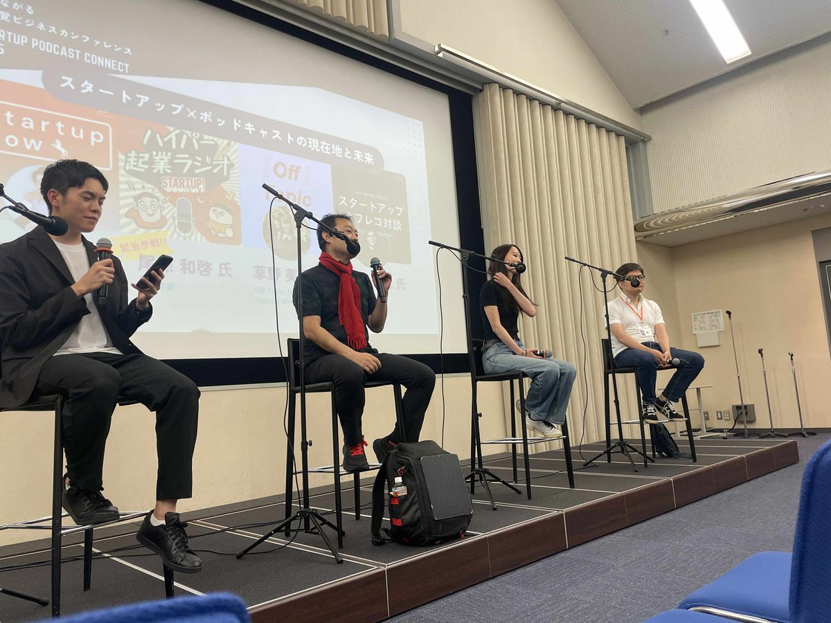 StartPodcasts's tweet photo. セッション1
「スタートアップ×ポッドキャストの現在地と未来」

『スタートアップ オフレコ対談』手嶋 浩己 氏 @tessy11 
『Off Topic / オフトピック』草野 美木 氏 @mikikusano 
『ハイパー起業ラジオ』尾原 和啓 氏  @kazobara
『Startup Now』稲荷田 和也 @oinariiisan
#SPC2025 https://t.co/wFp38kejT6