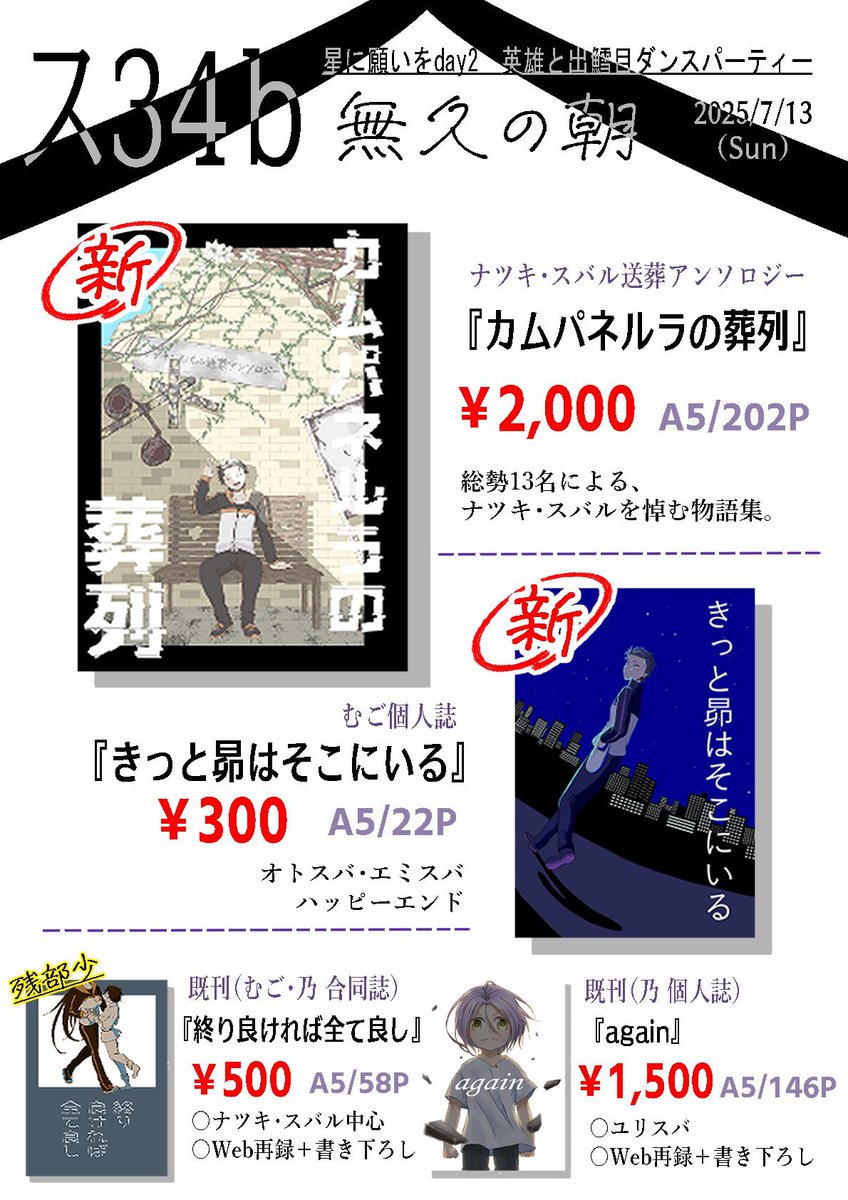 subarusousou's tweet photo. こんばんは。こちらお品書きになります。
よろしくお願いいたします。
 #英雄と出鱈目ダンスパーティー https://t.co/ks0caOTYyW