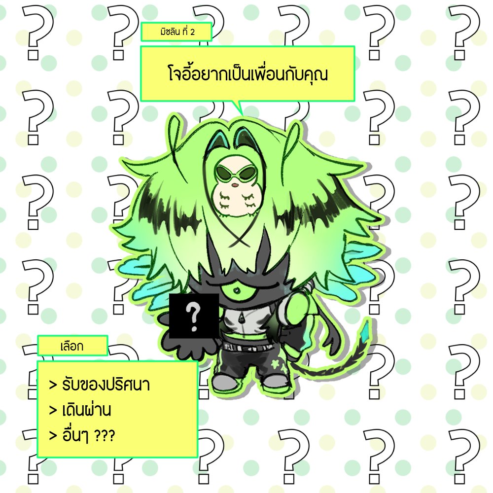 mpc_joeyy's tweet image. ( สวัสดีนะครับ 🥺🤲✨ พึ่งเข้ามูรอบ2มา + พึ่งยืนยันผ่าน เลยมาลงเทสๆเช็คฟีดครับผม ! )

&amp;gt; โจอี้พึ่งได้เรียนรู้การสานสัมพันธไมตรีโดยการให้ของขวัญ และมอบของปริศนาในมือให้กับคุณ 

จะรับมันไว้ดีมั้ยนะ ???

( /แวะมาบวก+ เนียนรู้จักได้เลยนะครับ 💚🌟  )