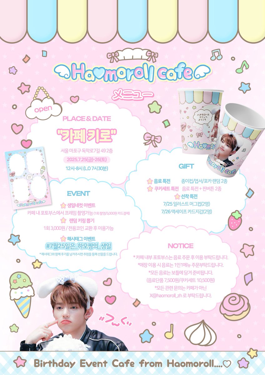 haomoroll_zh's tweet photo. 𝟤𝟢𝟤𝟧 ᴢʜᴀɴɢʜᴀᴏ ʙɪʀᴛʜᴅᴀʏ ᴄᴀꜰᴇ ᴇᴠᴇɴᴛ

⋆ ˚₊‧꒰ა 𝗛𝗮♡𝗺𝗼𝗿𝗼𝗹𝗹 𝗖𝗮𝗳𝗲 ໒꒱ ‧₊˚ ⋆

🍦 카페키로
🍦 𝟢𝟩.𝟤𝟧 - 𝟢𝟩.𝟤𝟨

하오의 생일을 축하하기 위해
생일 카페 이벤트를 진행합니다 .ᐟ⸝⸝>  ̫ <⸝⸝

#7월25일은_하오짱의_생일
#장하오 #章昊 #ZHANGHAO https://t.co/IM5Mpvn1vb