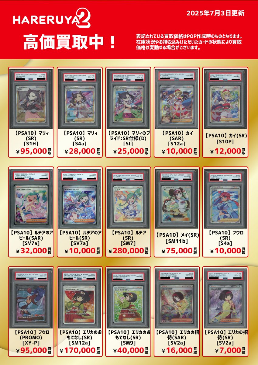 買取情報】 ハレツー秋葉原本店PSA10買取情報です‼ ❣❣今回は女の子