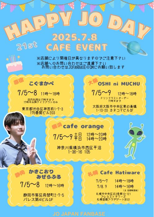 ⭐️センイルカフェ情報⭐️

先着特典アクリルキーホルダーのご紹介🧡

全国5ヵ所　
7月5日から各日配布
みなさん是非getしてくださいね😍
開催時間、配布個数等は⬇️ご覧ください✨
#HAPPY_JO_DAY  
#andTEAM  #JO #죠 #조
