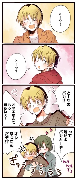 これはだい〜〜〜〜ぶ前に描いたアキヒカ。とーやって言い方するのめちゃくちゃ可愛いよねこの子 