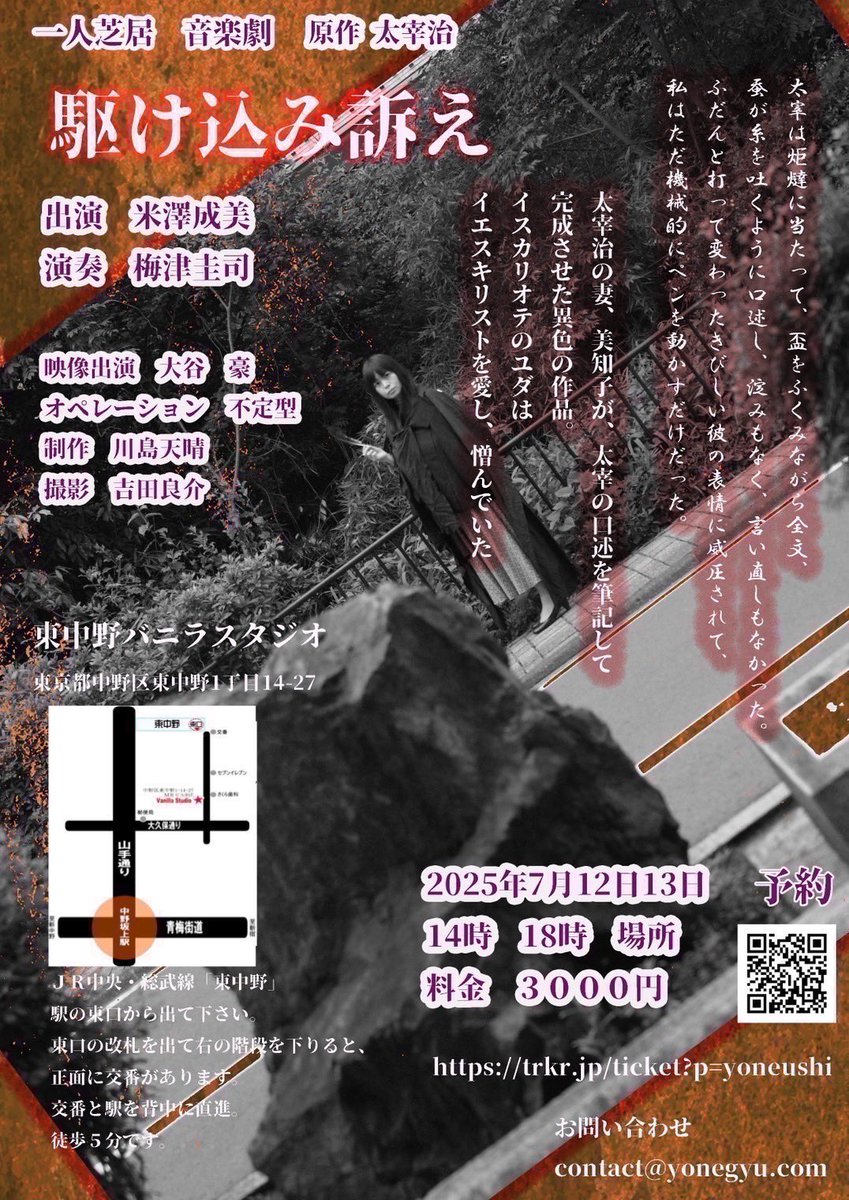 yonenaru1's tweet image. 再送!なんと場所の名前まちがえてしまいました😭
【一人芝居 音楽劇 駆け込み訴え】
太宰治さん作品
7月12日 土 13日 日
両日14時と18時
東中野バニラスタジオ 料金3000円
目標100人集客で頑張ります☺️!?
ご予約はこちらより
trkr.jp/ticket?p=yoneu…
陰鬱だけど、私は大好きな作品です☺️