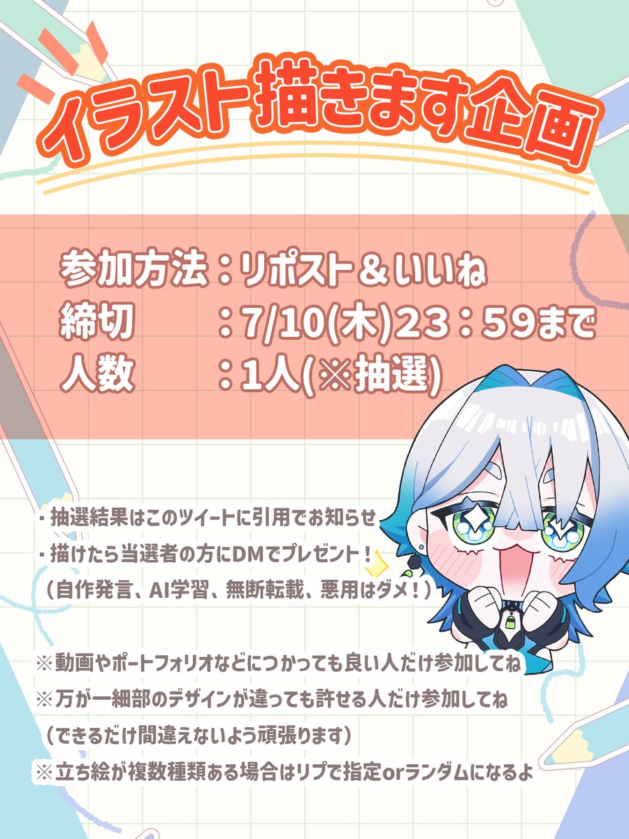kougami0000's tweet photo. 【イラスト企画】【抽選】

7月の抽選企画やるぜ～！！
描いたイラストはプレゼント🎁します！🤝
ぜひ気軽に参加してね～！🎉🎉🎉

参加方法 : いいね＆リポスト
締切 : 7月10日 23:59まで
抽選人数：1人

#イラスト企画
#プレゼント企画
#新人Vtuber
#RTしたVtuberさんを描�� https://t.co/Utm65gQSff