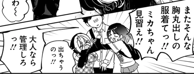 [編集後記] File.089

ネームの時から笑いが止まりませんでした。
のあ先輩とれにの絡みは、普段より
セリフの切れ味が2段階くらい増すような印象です。

個人的に一番好きな掛け合いはここです。
正論過ぎる。
皆さんはどの正論が好きですか?

#のあ先輩はともだち 
#あきやまえんま 