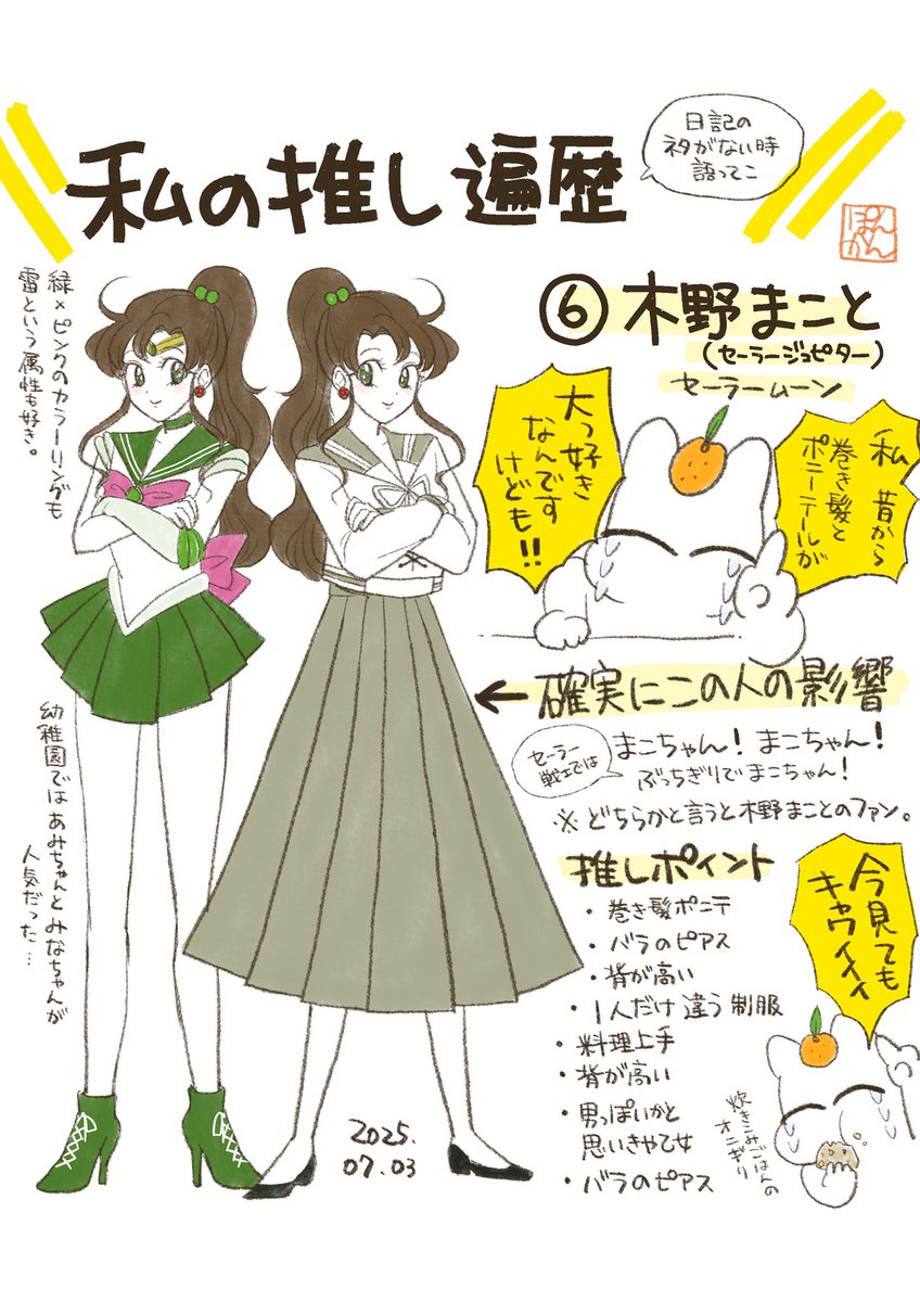 みんなは誰推し?
#ぽんかん日記 #セーラームーン 