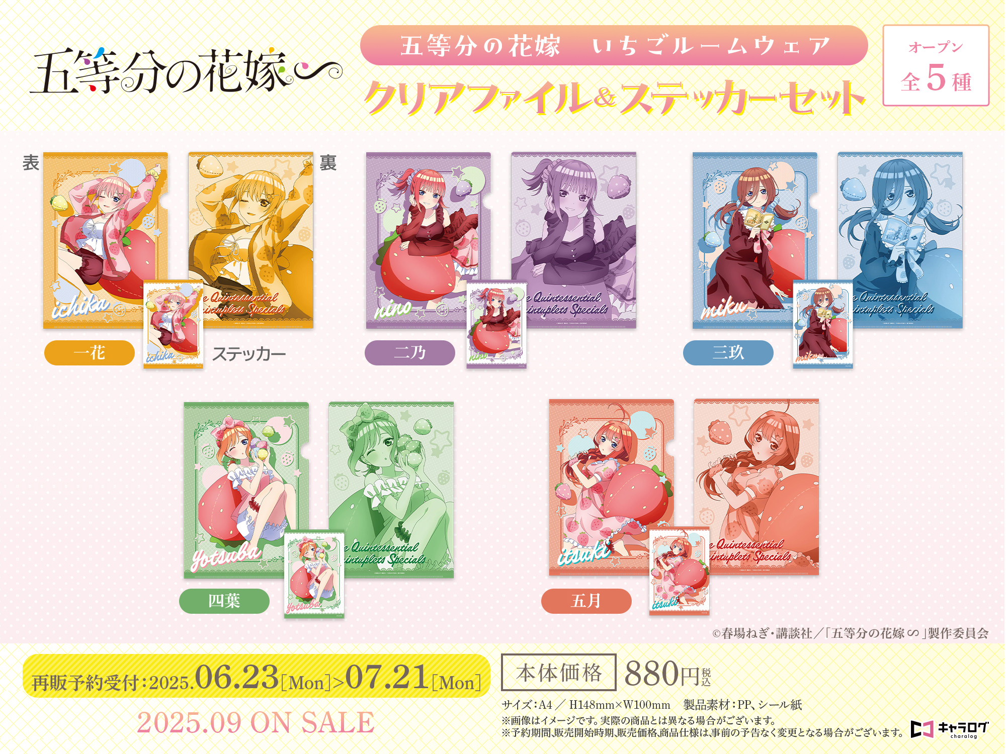 五等分の花嫁グッズ情報 on X: 
