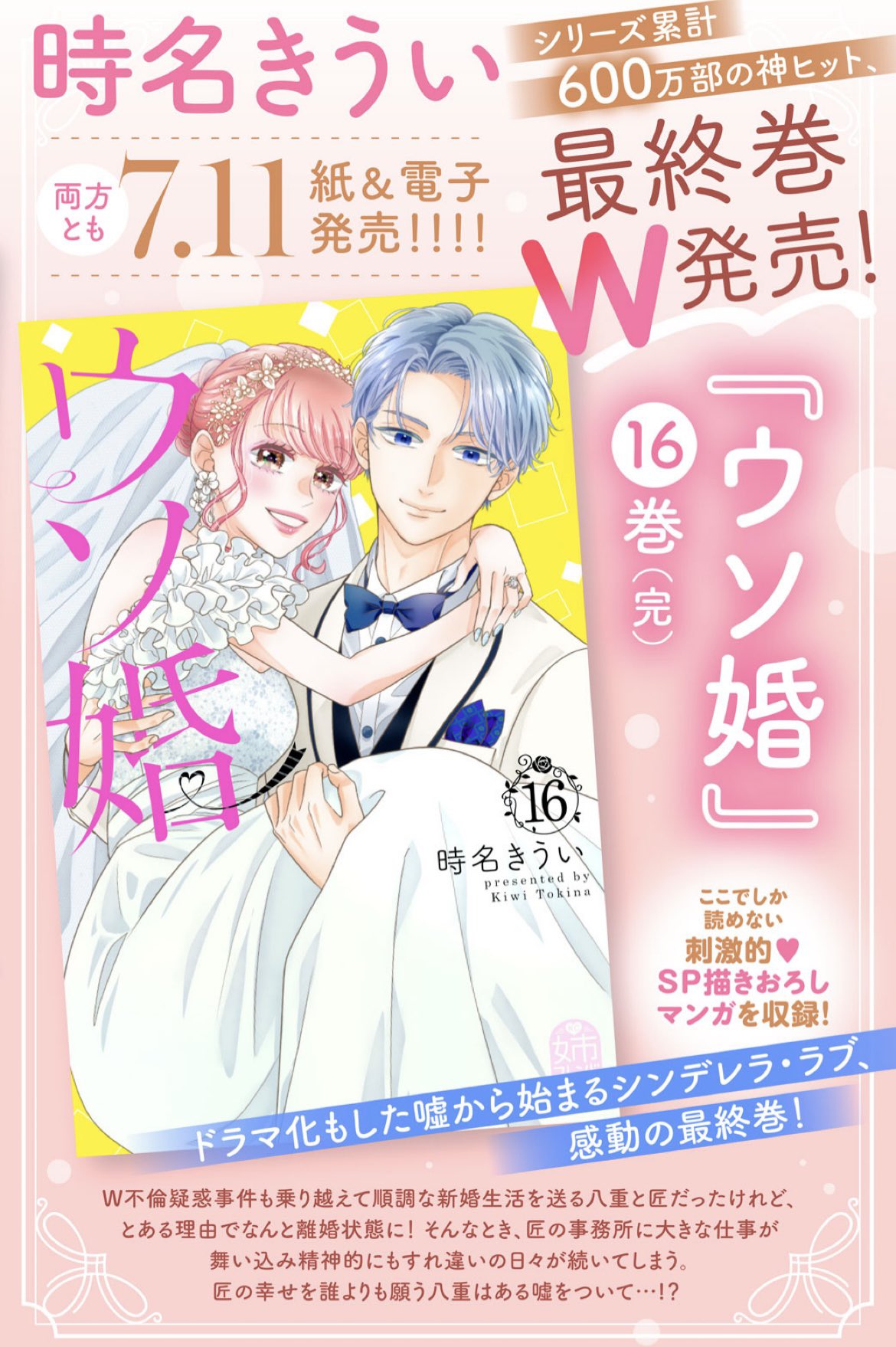 ウソ婚 ウソ婚（公式） (@usokon_official) / X