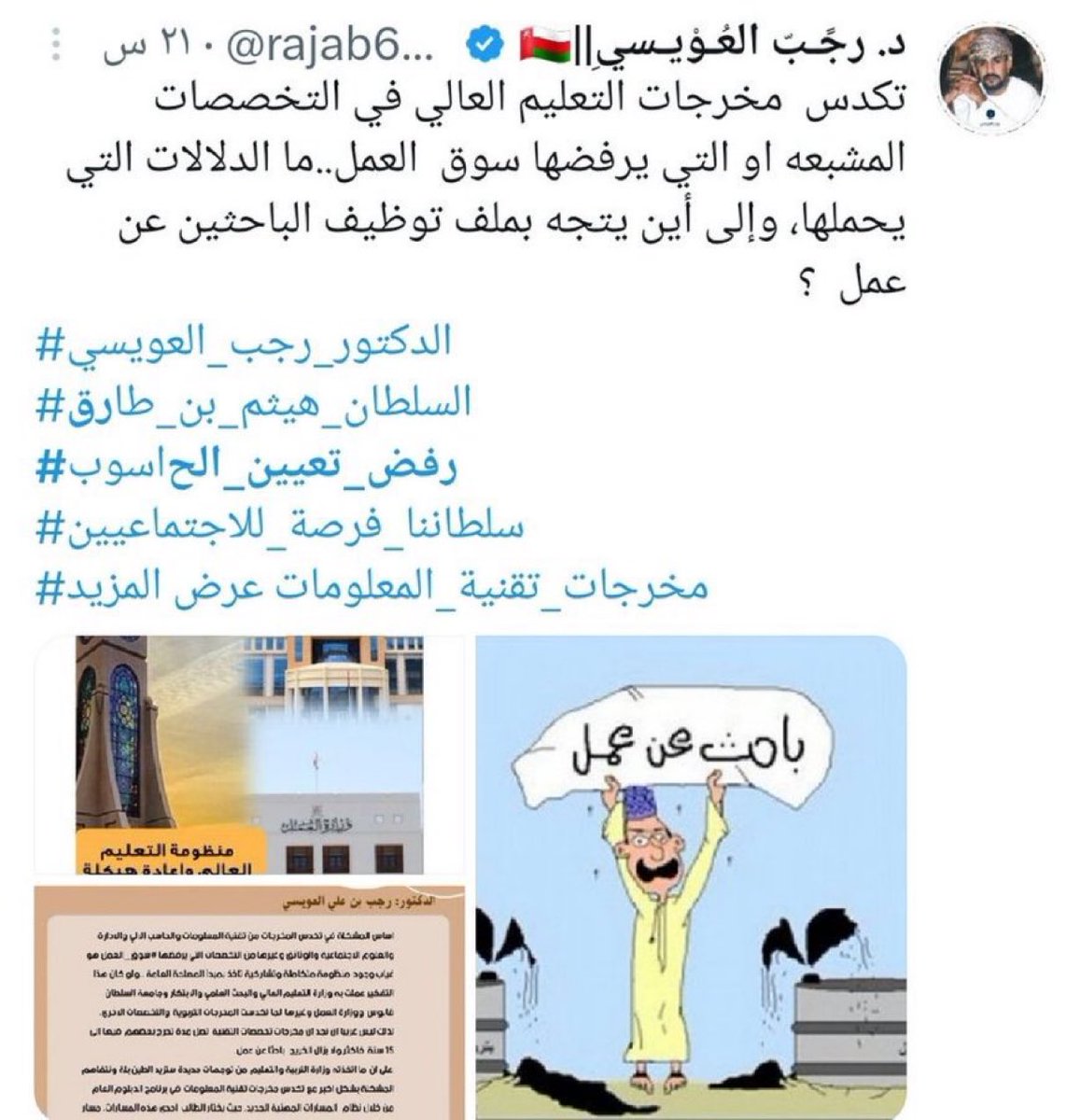 يارب تعبنا من الانتظار،
ارزقنا بوظيفة تفرّح قلوبنا وتغيّر حالنا 🌧️
يا رب لا تخلينا عالهامش، تعبنا من الصبر 💔!!!!! ،،،
#رفض_تعيين_الحاسوب4
<a href="/EduGovOman/">وزارة التعليم - سلطنة عُمان</a> @Oman_MOF @oman_GC @labour_oman <a href="/StateAudit_Oman/">جهاز الرقابة المالية والإدارية للدولة- سلطنة عُمان</a> <a href="/Hsawaei/">حمد الصواعي</a>
