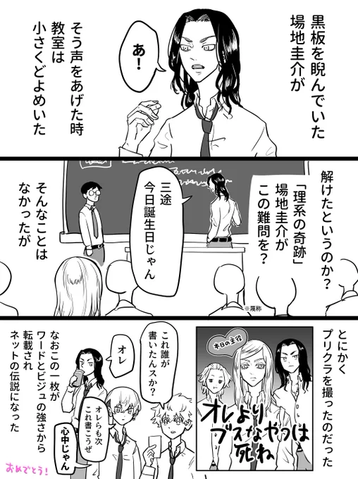 #三途春千夜誕生祭2025 