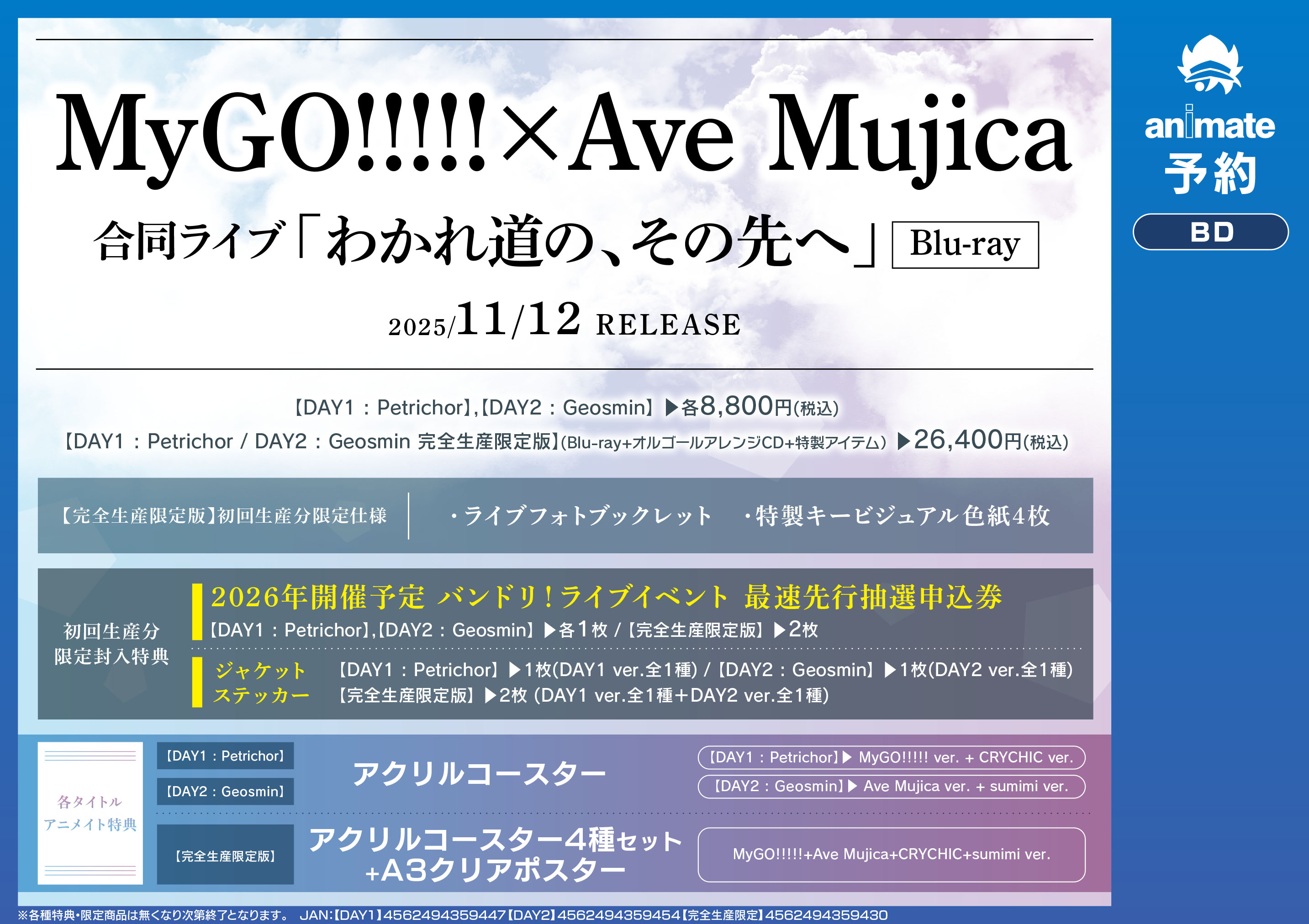 アニメイト川越 on X: 