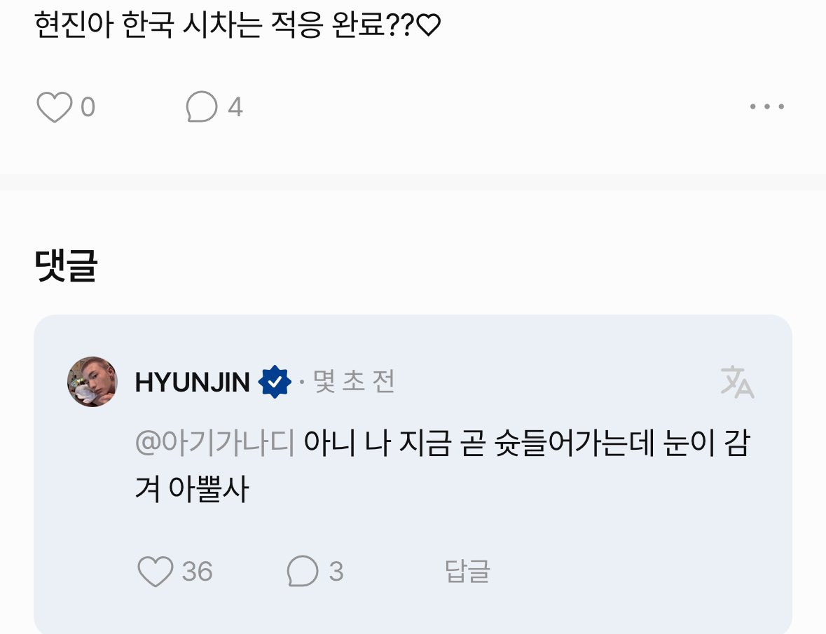 [💬 250703]

🤍: Hyunjin-ah, have you fully adjusted to the Korean time zone?? ♡
🥟: Nope, I’m about to start shooting soon but my eyes keep closing