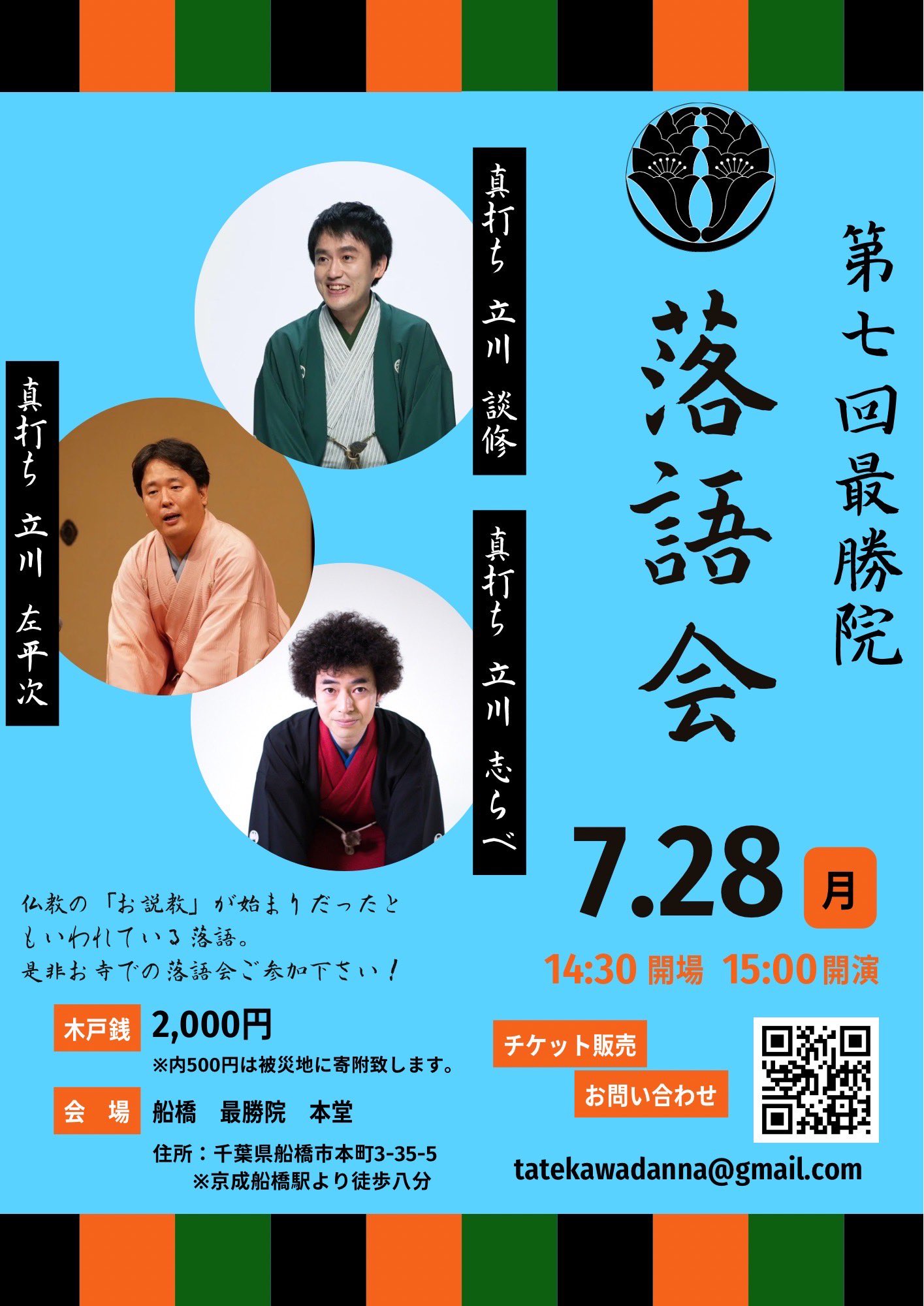 新釈落語咄　立川談志サイン&「第八回 こしがや落語会 立川流一門会」チケット 新釈落語咄立川談志サイン&「第八回 こしがや落語会 立川流一門