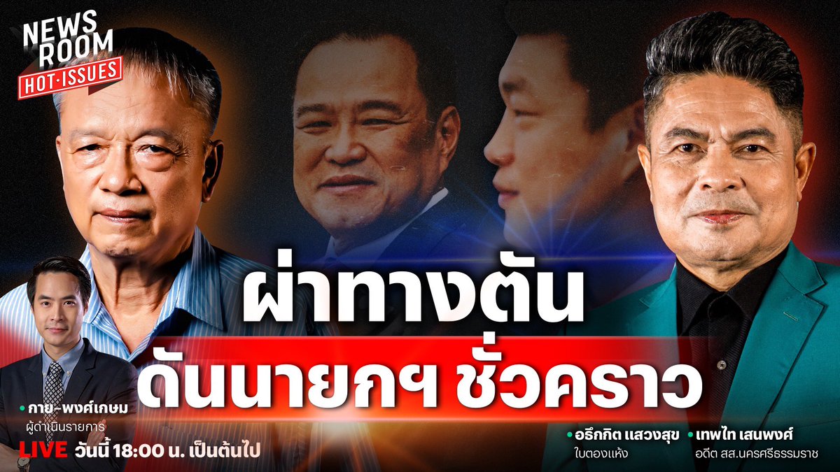 6 โมงเย็นวันนี้ 3/7/68
เจอกันนะครับ