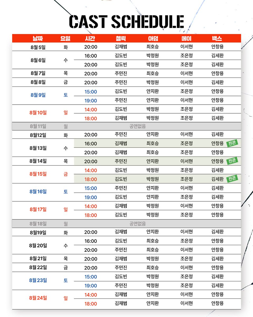 [#연극미러] 3차 티켓오픈 
오픈 회차 일부 변경 안내

안녕하세요, 연극 <미러> 제작사 엠비제트컴퍼니입니다.

7/4(금) 오후 2시 
3차 티켓오픈으로 예정되어 있던 회차 중 일부 회차에 변동 사항이 있어 안내드립니다.

하기 회차는 별도 오픈 예정입니다. 
예매 시 참고 부탁드립니다.

  8월