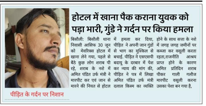AsifSamar569376's tweet photo. मेरी जान को खतरा है अमित पंडित से, कृपया प्रशासन संज्ञान लेकर अमित पंडित पर कार्यवाही करने की कृपा करे.. @budaunpolice @atgautamsandesh @igrangebareilly @adgzonebareilly @dgpup @myogiadityanath https://t.co/NHgI5ZuQHw