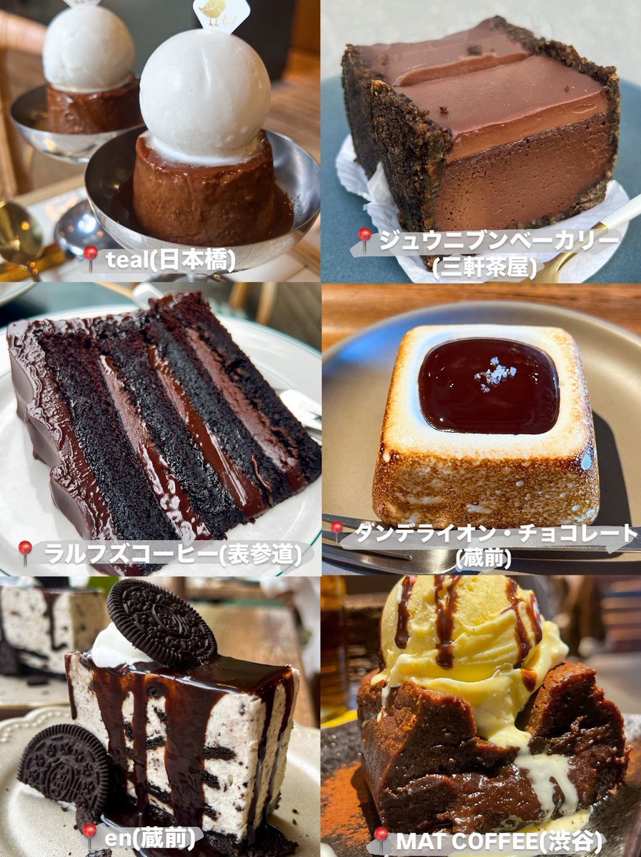 【東京】本気で美味いチョコスイーツ