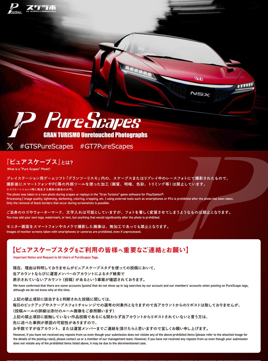 #GT7PureScapes

【ピュアスケープスタグをご利用の皆様へ重要なご連絡とお願い】

↓次ページ　タグ投稿ルール