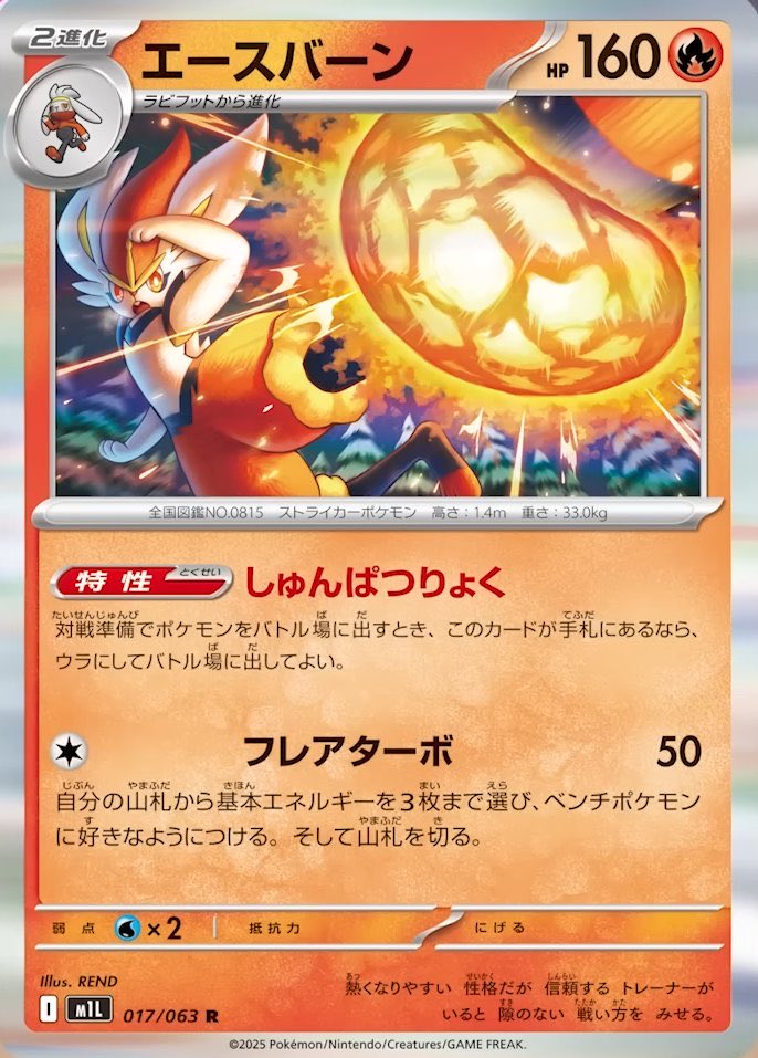 Cinderace  Explosiveness If this Pokmon is in your hand  when you are setting up to play, you may put it face down as your Active  Pokmon  Flare Turbo 50 Search