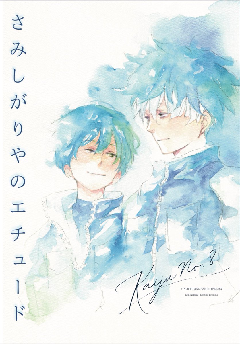 7a_____n's tweet image. 【7月新刊の紹介/鳴保】
①『さみしがりやのエチュード』A5/52P/本文二段組

表紙の絵をノイ(@noinoin07)様に描いて頂きました。
とても想いを込めた本を素晴らしく彩って頂けて本当に嬉しく、幸せに思っています。お忙しい中、本当にありがとうございました！
ぜひお手元でご覧になってください✨